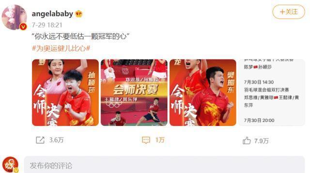 娱乐星奇葩说|真爱不用秀，默契最重要！杨颖赛前为陈梦加油，黄晓明赛后为接风