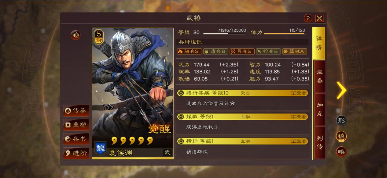 梦幻新诛仙|三国志战略版：夏侯渊详解，战法很强，阵容中最好搭配曹操和庞德