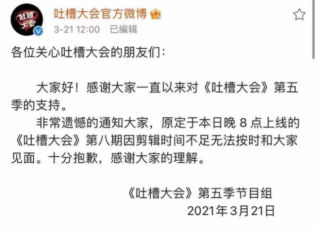 吐槽大会|“吐槽大会”无法按时更新！疑因范志毅被篮协投诉？黄健翔发文给出答案