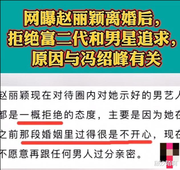赵丽颖|赵丽颖离婚后被富二代排队追，冯绍峰在片场独自抹泪，后悔求复合？