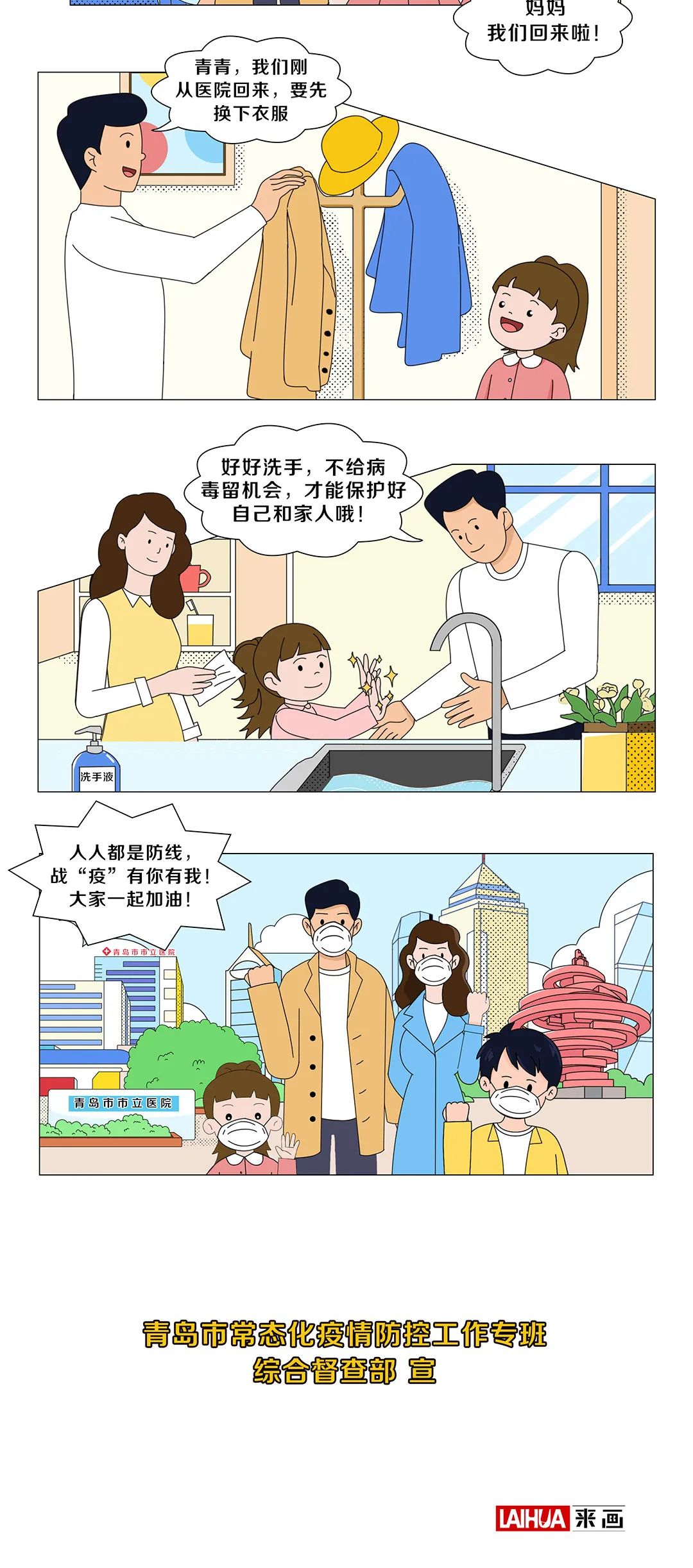 青岛胶东临空经济示范区 医疗机构日常防疫小科普