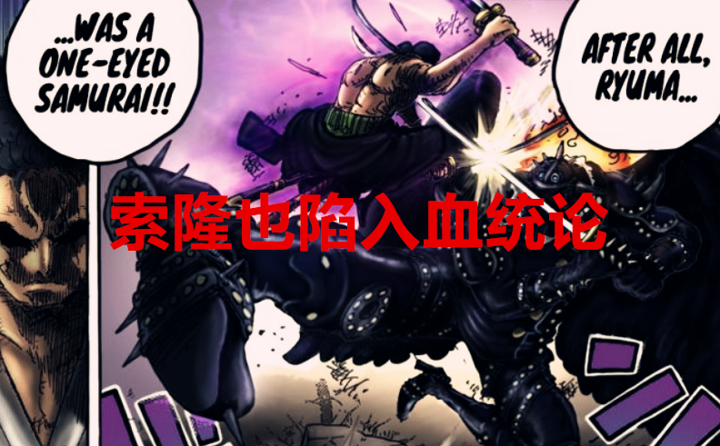 海贼王|海贼王1023话解读：尾田已是强弩之末，血统论导致剧情走下滑路线