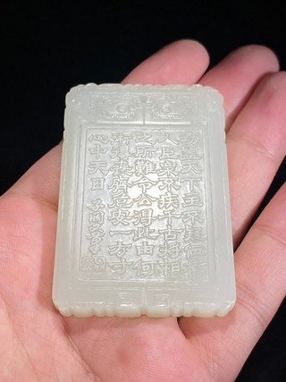 郭子仪|清乾隆 和田玉籽料 白玉 郭子仪 诗文子冈牌武将牌 无双谱 玉牌