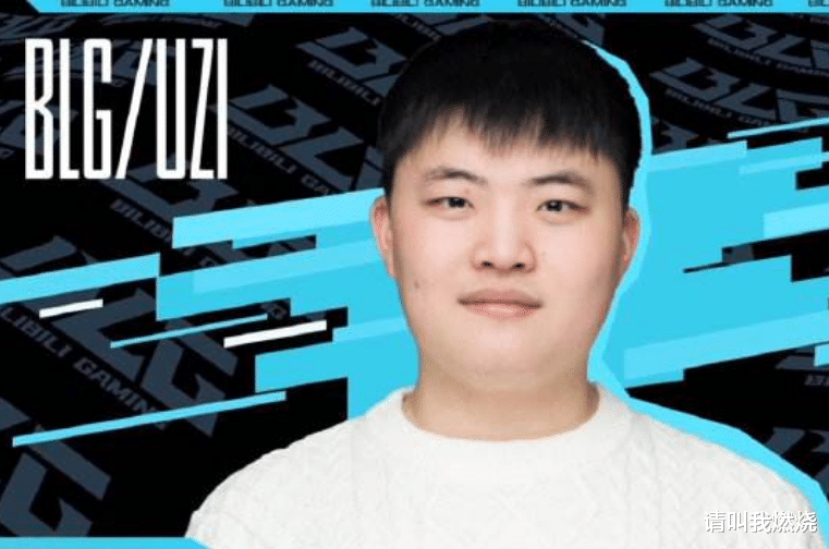 blg|UZI成功复出，经典四保一重出江湖！BLG新赛季该把“球”交给谁？