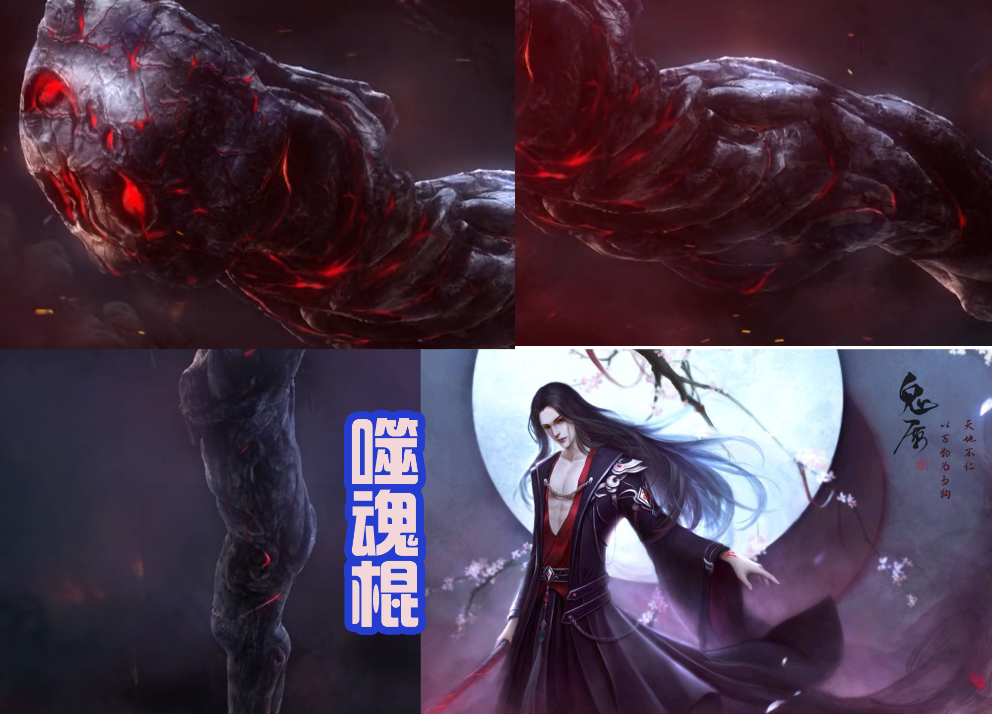 acgn漫评|诛仙动漫发布噬魂棍外表，还原小说，更期待陆雪琪和碧瑶的形象