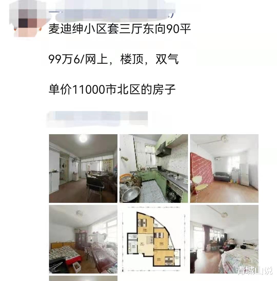 青岛市|穷人在青岛买房的5个选择！