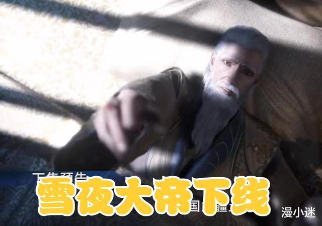 |斗罗：雪夜大帝正式下线，比比东侧影曝光，绝美身材，超吸引人