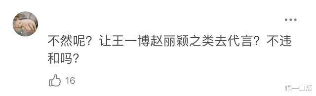 穿衣搭配|网易有道招聘代言人，赤裸裸学历歧视？王一博又被点名