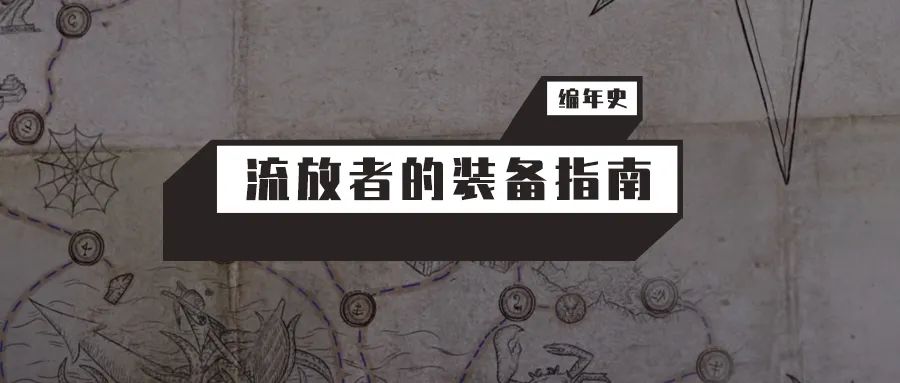 交易|编年史：典藏时装，潜踪之翼、众星支配者、天顶御剑战氅
