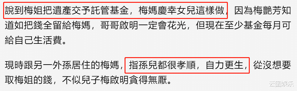 梅艳芳|梅艳芳98岁妈妈近况，后悔宠坏长子将断绝关系，目前由孙子照顾
