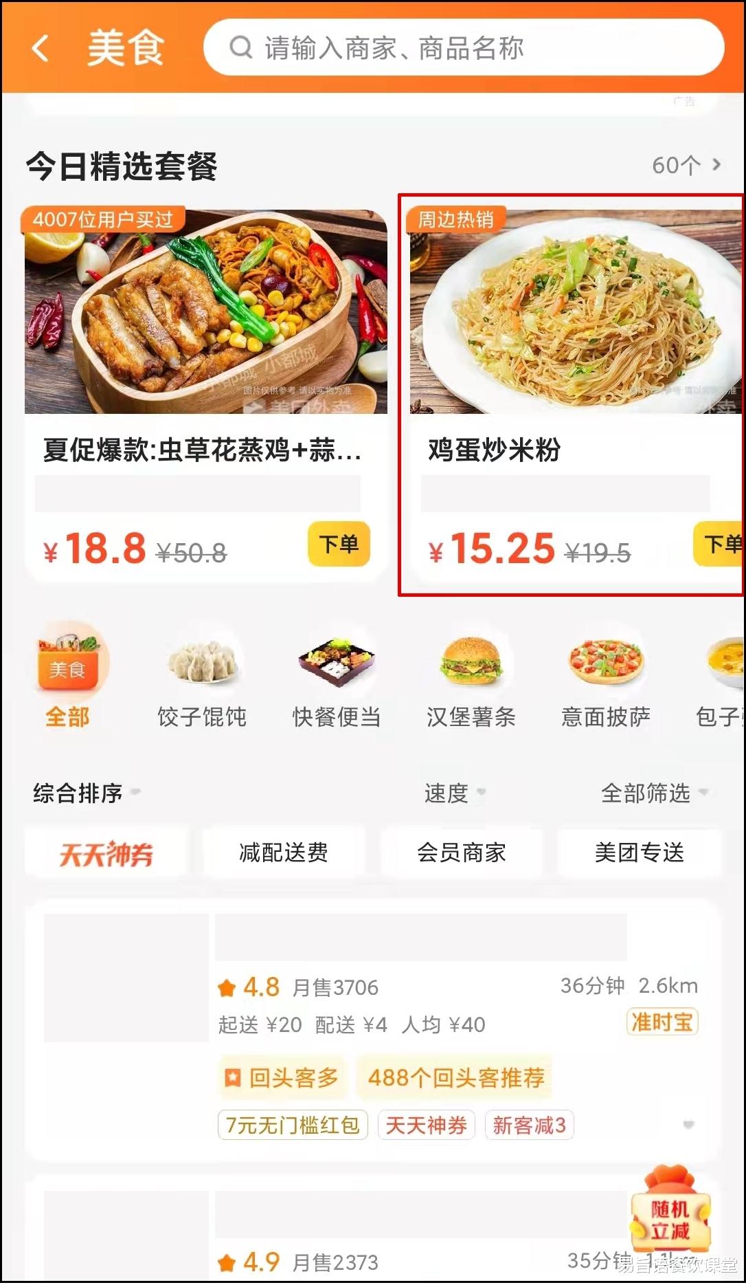 创业|如何提升美团外卖店铺曝光量？