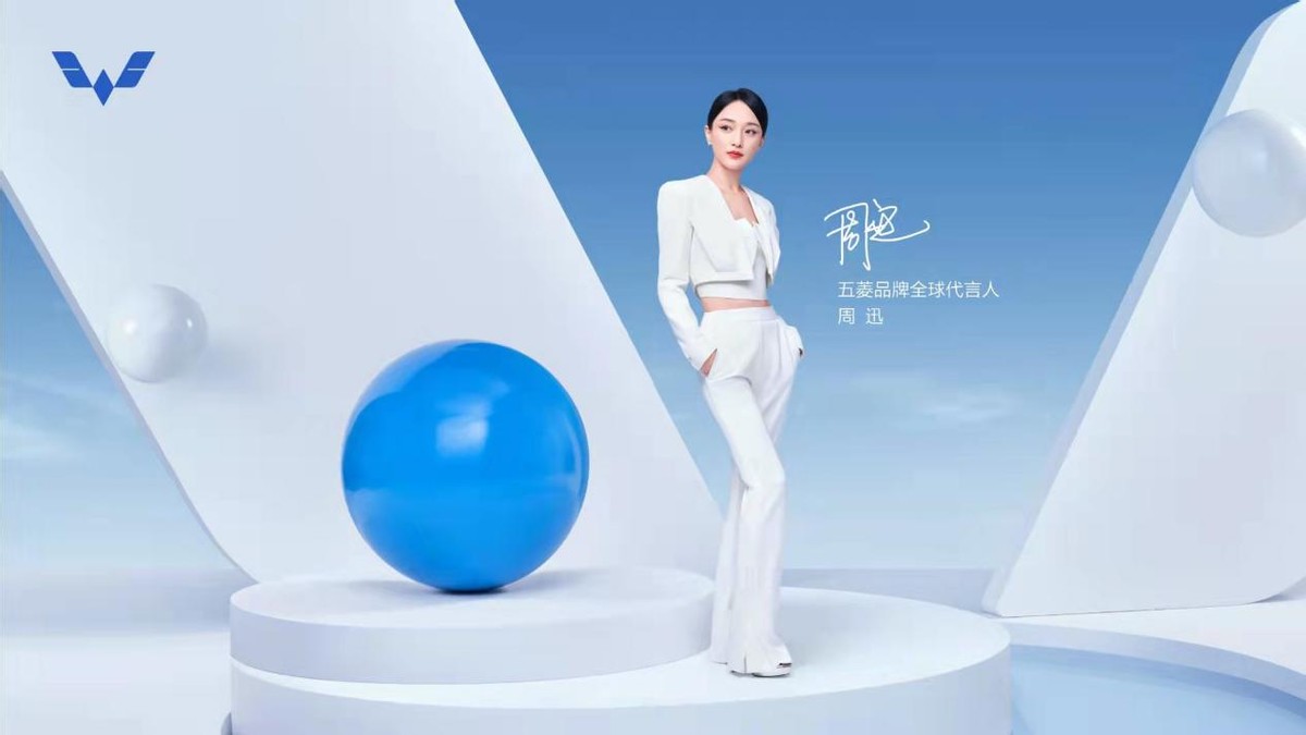 时尚风行派|周迅代言国货气场全开！穿露脐西装秀性感身材，把五菱开出豪车感