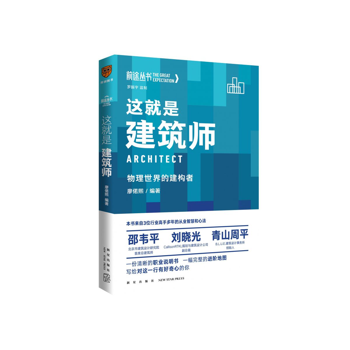 大学生|《这就是建筑师》：职业进阶之路