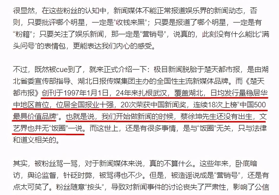 爸妈精读|蔡徐坤专辑出了问题，为何连累官媒被骂？粉丝奇葩言论让人无语