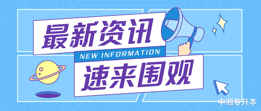 专升本|5位上岸前辈倾情分享——专升本备考的那些事儿