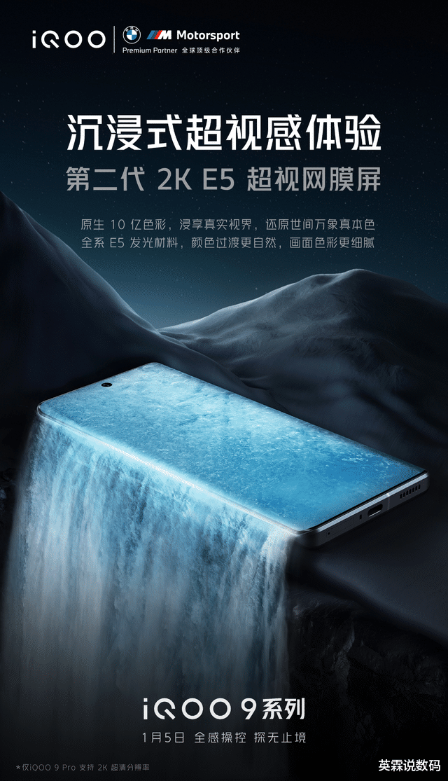 iqoo|性能、视效、闪充的“天花板”？全新iQOO 9系列看点十足