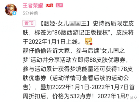 甄姬|王者荣耀甄姬史诗皮:把沙僧顶掉的女儿国国王,卖出全系列最高价