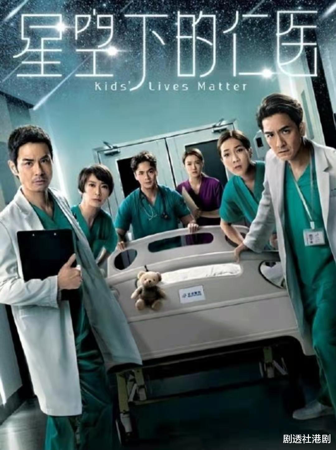 TVB|有心思！TVB《星空下的仁医》海报曝光，各演员真实童年照暗藏其中