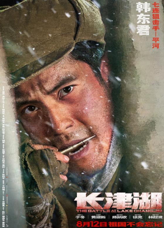 吴亦凡|长津湖档期已定8月12日与您不见不散