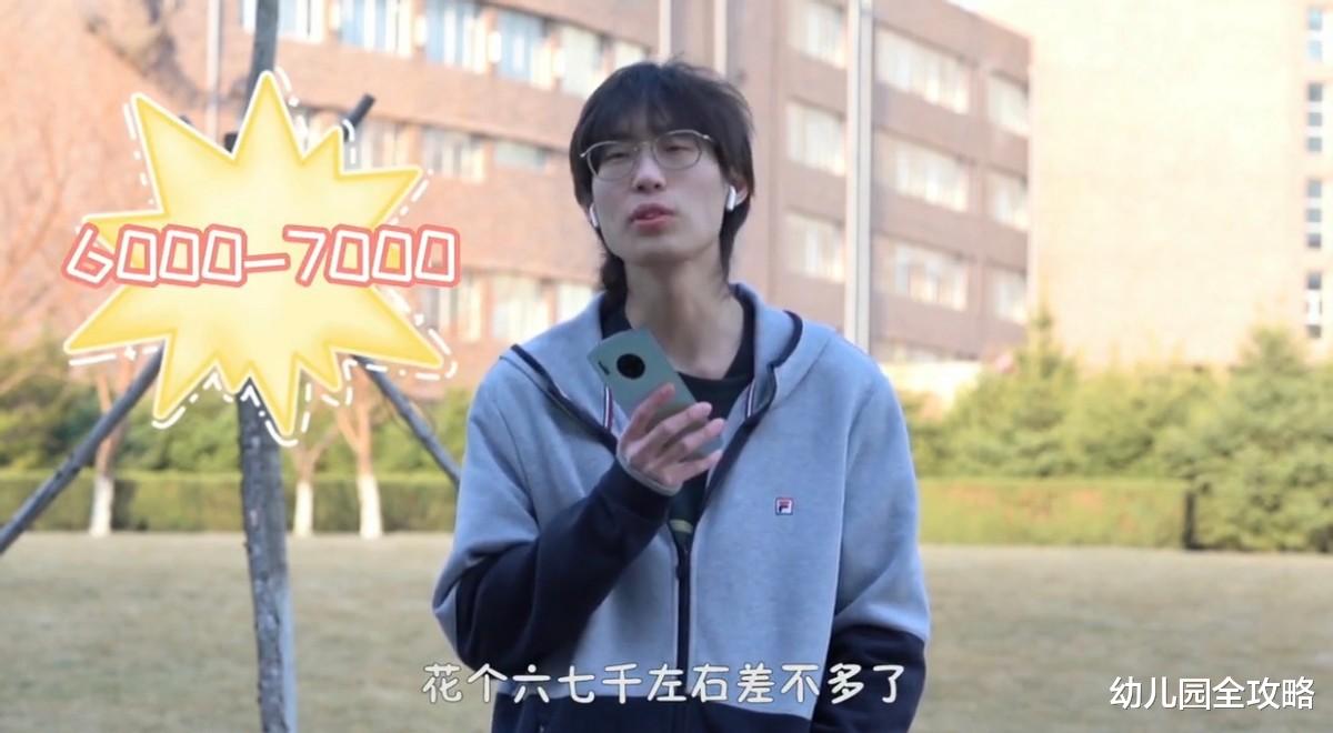 幼儿园全攻略|大学还没开学,准大学生已经为生活费和父母“开战”,2000够吗?