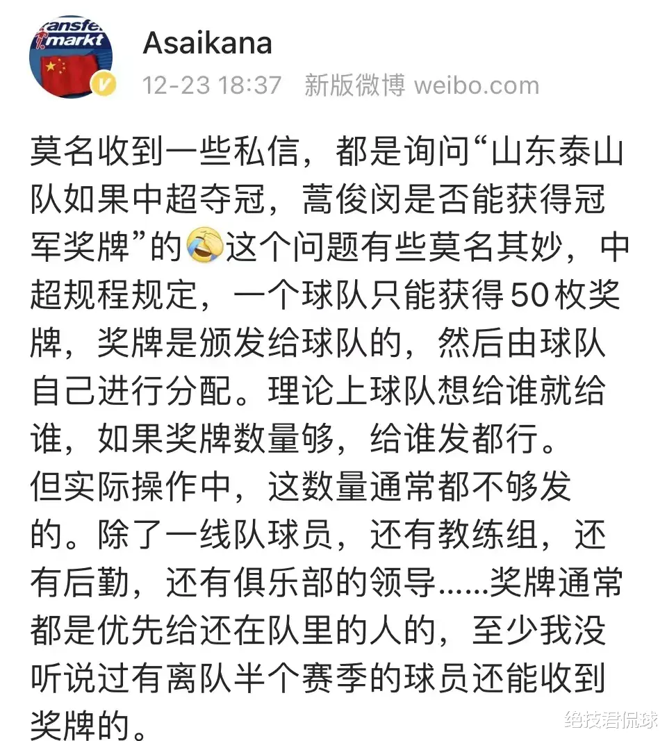 蒿俊闵|山东夺冠在即球迷最先想到的却是他，人走茶未凉的背后是永远的遗憾