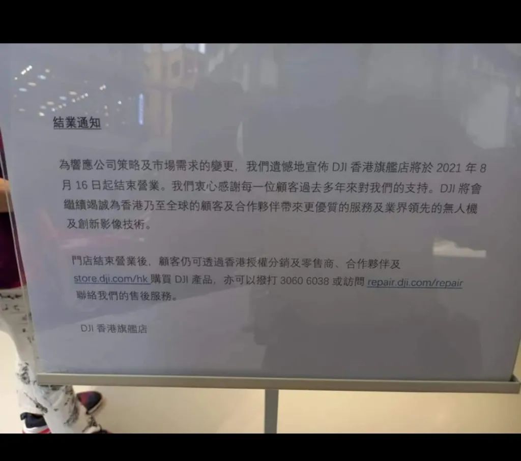 香港|DJI大疆香港旗舰店将永久关闭