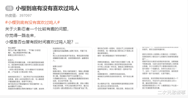 漩涡鸣人|《火影忍者》“鸣樱”话题登上热搜榜，小樱有没有喜欢过鸣人？