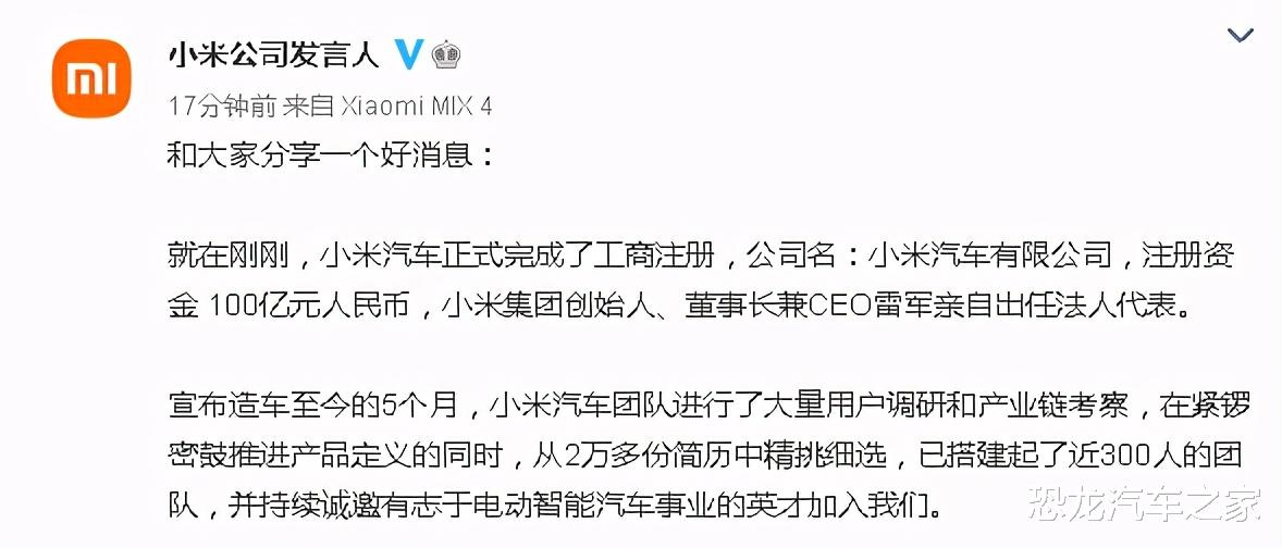小米科技|年轻人的第一台车快要来了？小米汽车正式落地，雷军出任法人代表
