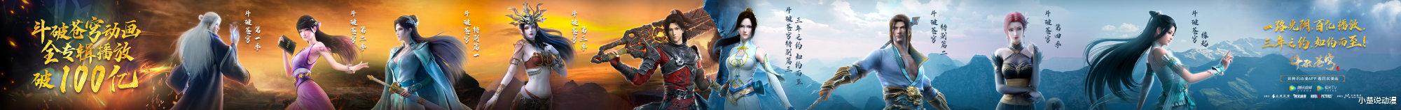 |斗破突破百亿,官方放出女主海报,网友:萧薰儿特别篇要来了?