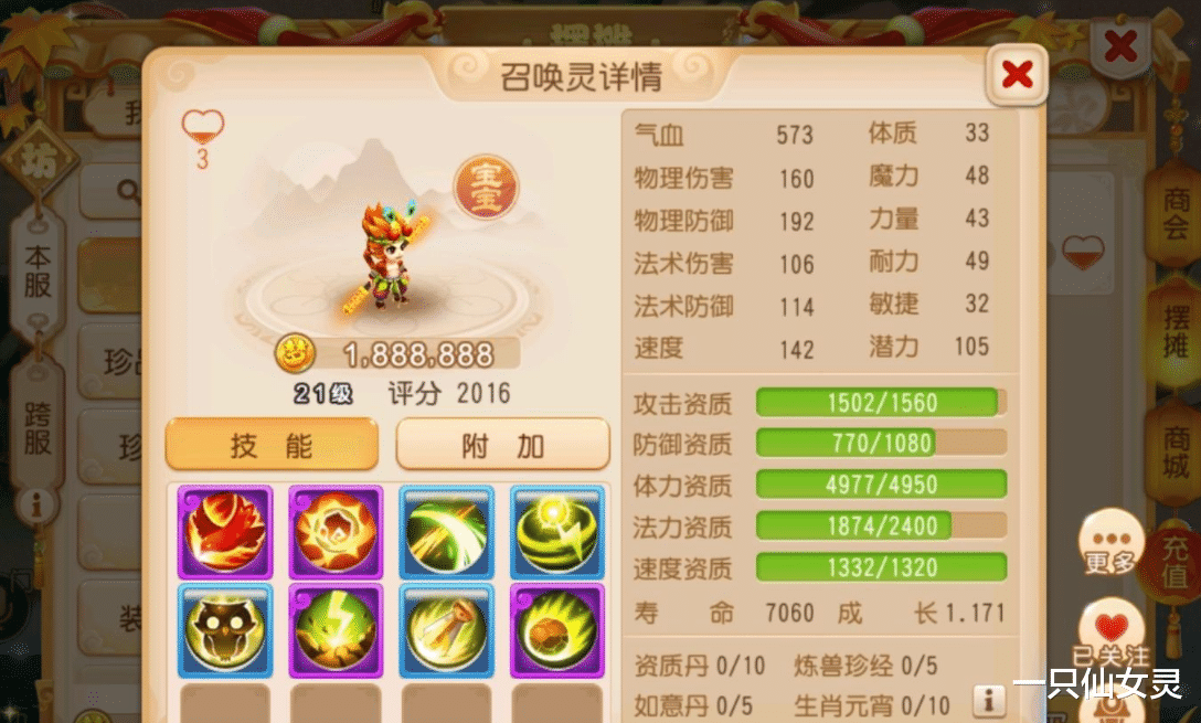 手机游戏|梦幻西游手游：花百万买猴小仙，却不会打书？网友直接在线教学！