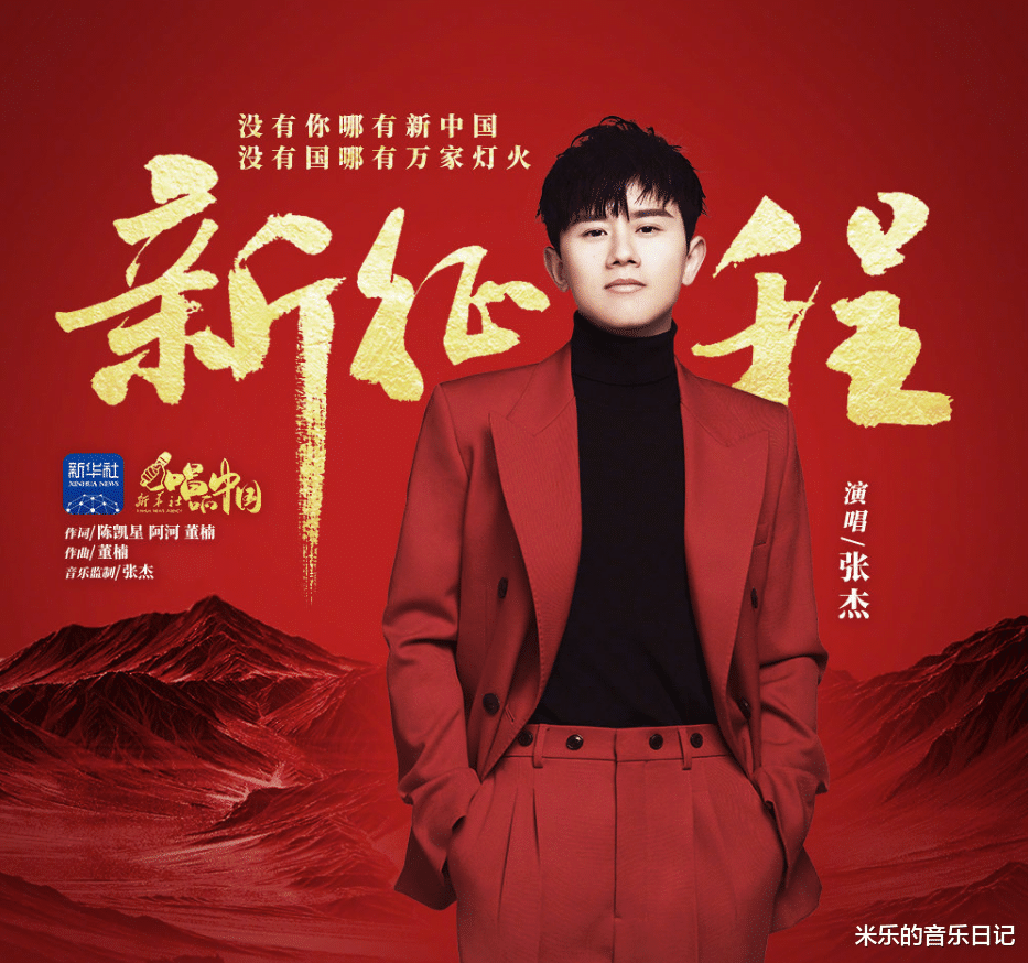 张杰|盘点张杰那些“上交给国家的歌曲”