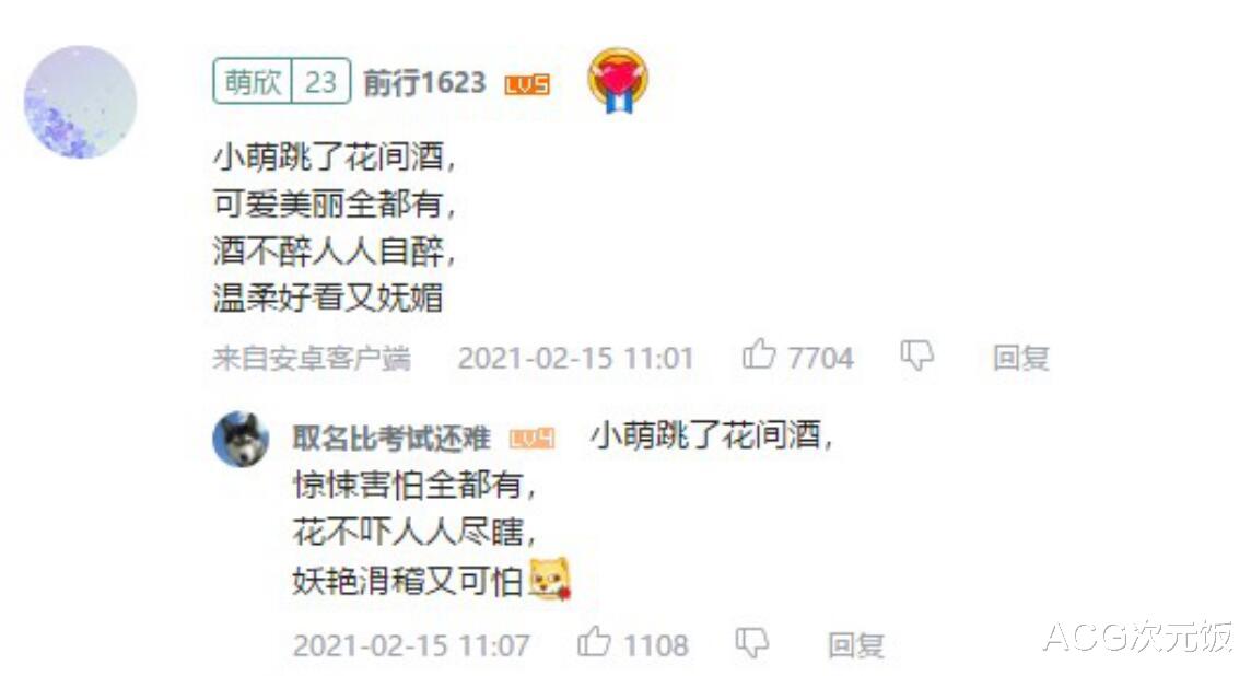 沙宝亮|B站欣小萌花间酒舞蹈挽救形象,凭借反光长腿,冲榜第二