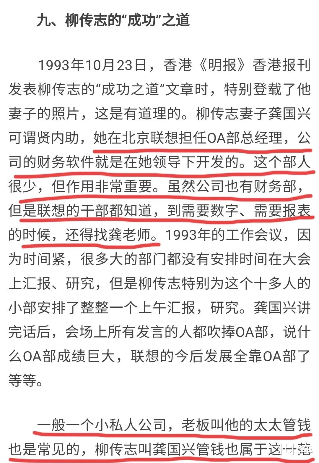 柳传志|网友：张捷说柳传志老婆龚国兴管财务这一说法的来源！