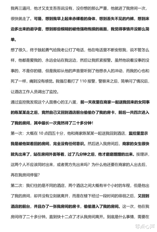 零点心声|“酒桌文化”成风！阿里女职员谈生意被性侵，上司竟成“合伙人”