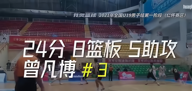 憨爸爸育儿|两战53分18板6帽5助，17岁的他已经是Bug，首钢不放人是对的！