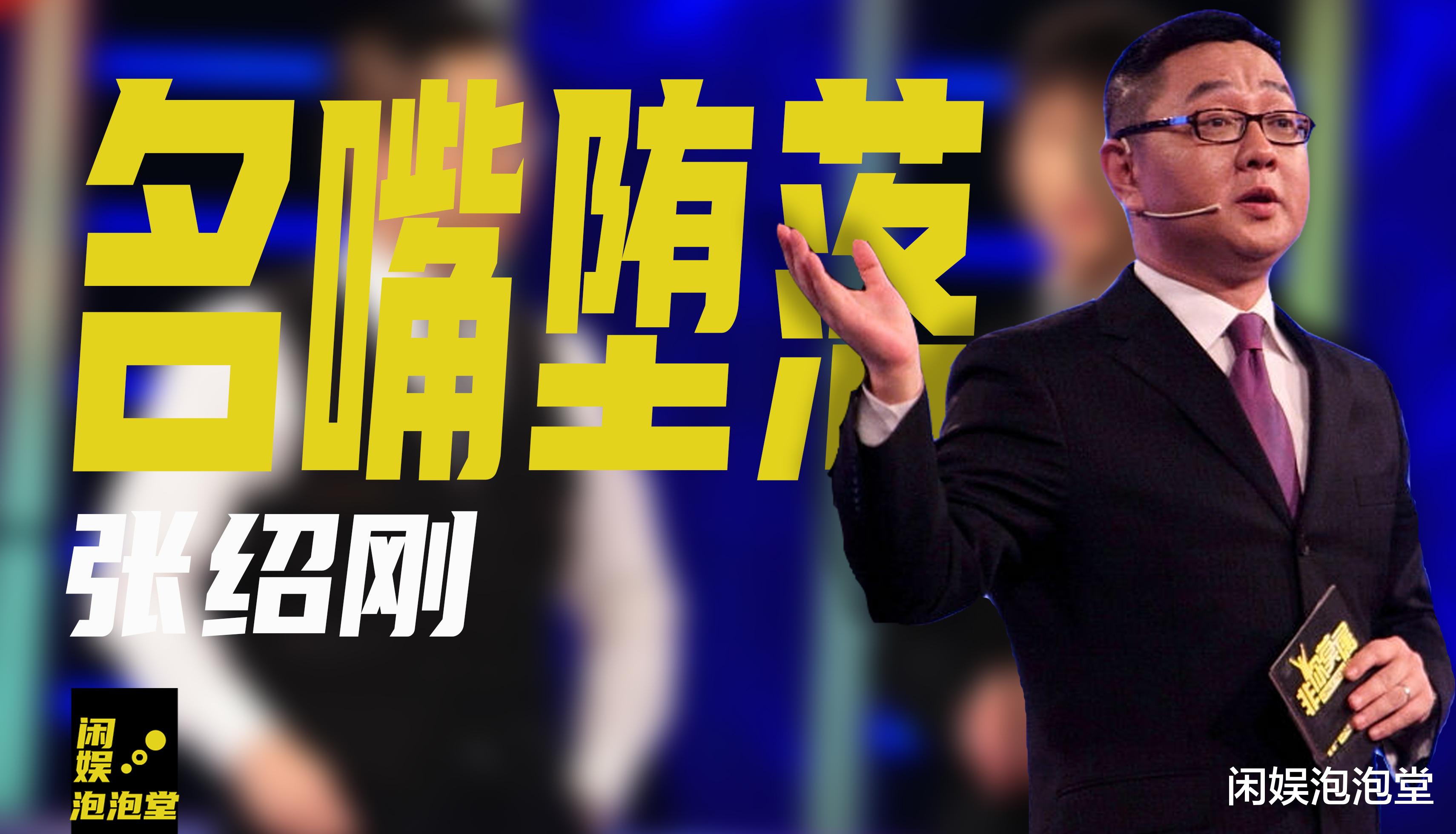 张绍刚|“晕倒门”后大反转,打压女海归未果恼羞成怒,名嘴张绍刚堕落史