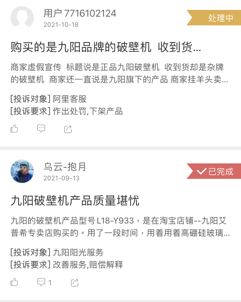 拼多多|网购九阳破壁机频出故障， 拼多多平台处理无进展？