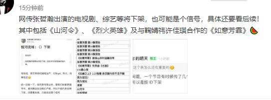 张哲瀚|张哲瀚翻车殃及多人，拉无辜艺人共沉沦，《皓衣行》都没有躲过