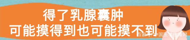 中国医学传播网|乳腺囊肿是怄气怄出来的？多半要癌变？华西专家说，就是人老了长的水泡儿…