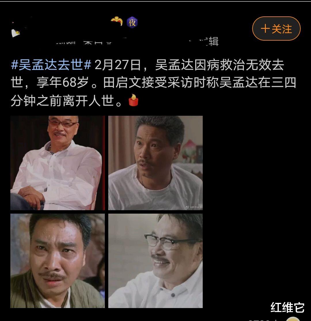 吴孟达|吴孟达去世！陈紫函“抢跑式”发文悼念，不知是扎了谁的心？