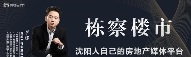 浑南|浑南沈北掉榜，和平大降6000 “保涨”时代真要结束了？