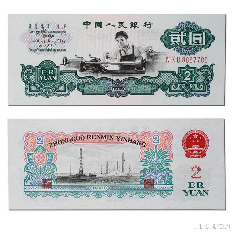 |今非昔比的2元旧纸币，一张能价值2400，你家里有吗?