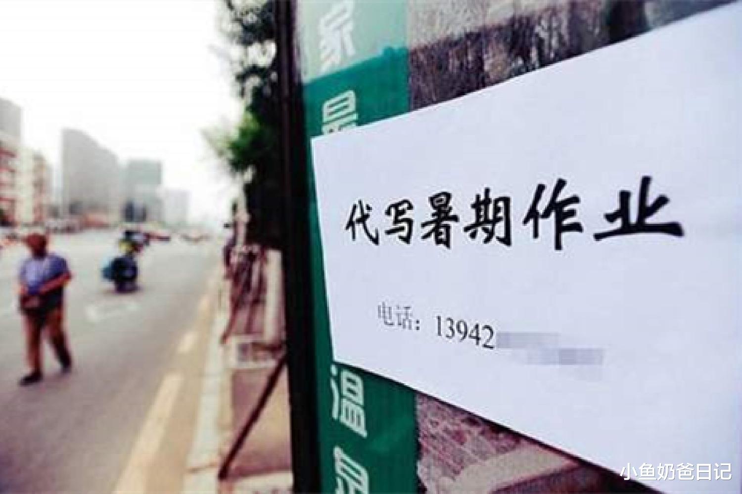 小鱼奶爸日记|初中生代写暑假作业月入过万，妈妈没收所得，这类兼职是否光彩