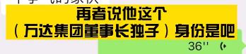 王思聪|万达高管谈王思聪孙一宁事件：给万达抹黑，以后不一定是他继位了