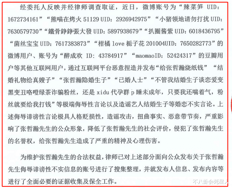 张哲瀚|张哲瀚否认隐婚生子！状告《山河令》cp粉，发7点声明强烈维权