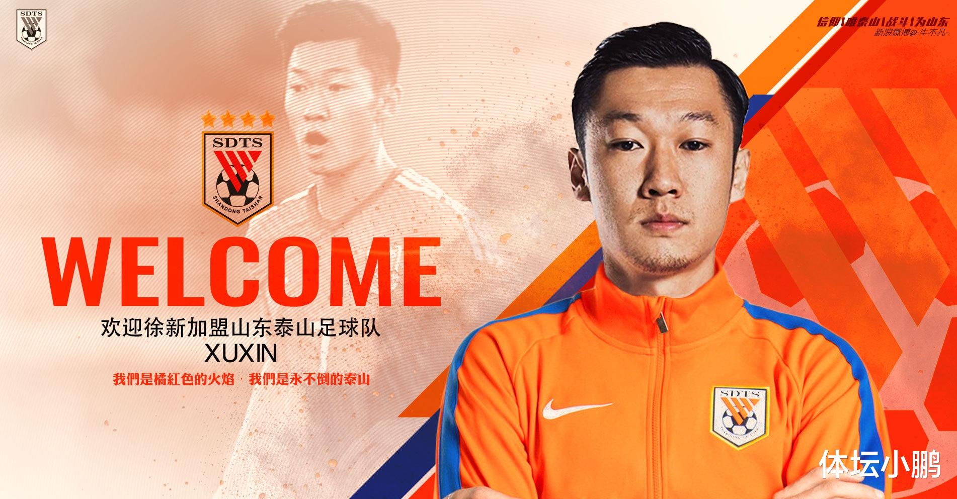 徐新|徐新携手国脚级中卫加盟鲁能只待官宣,外援有惊喜,并非阿奇姆彭