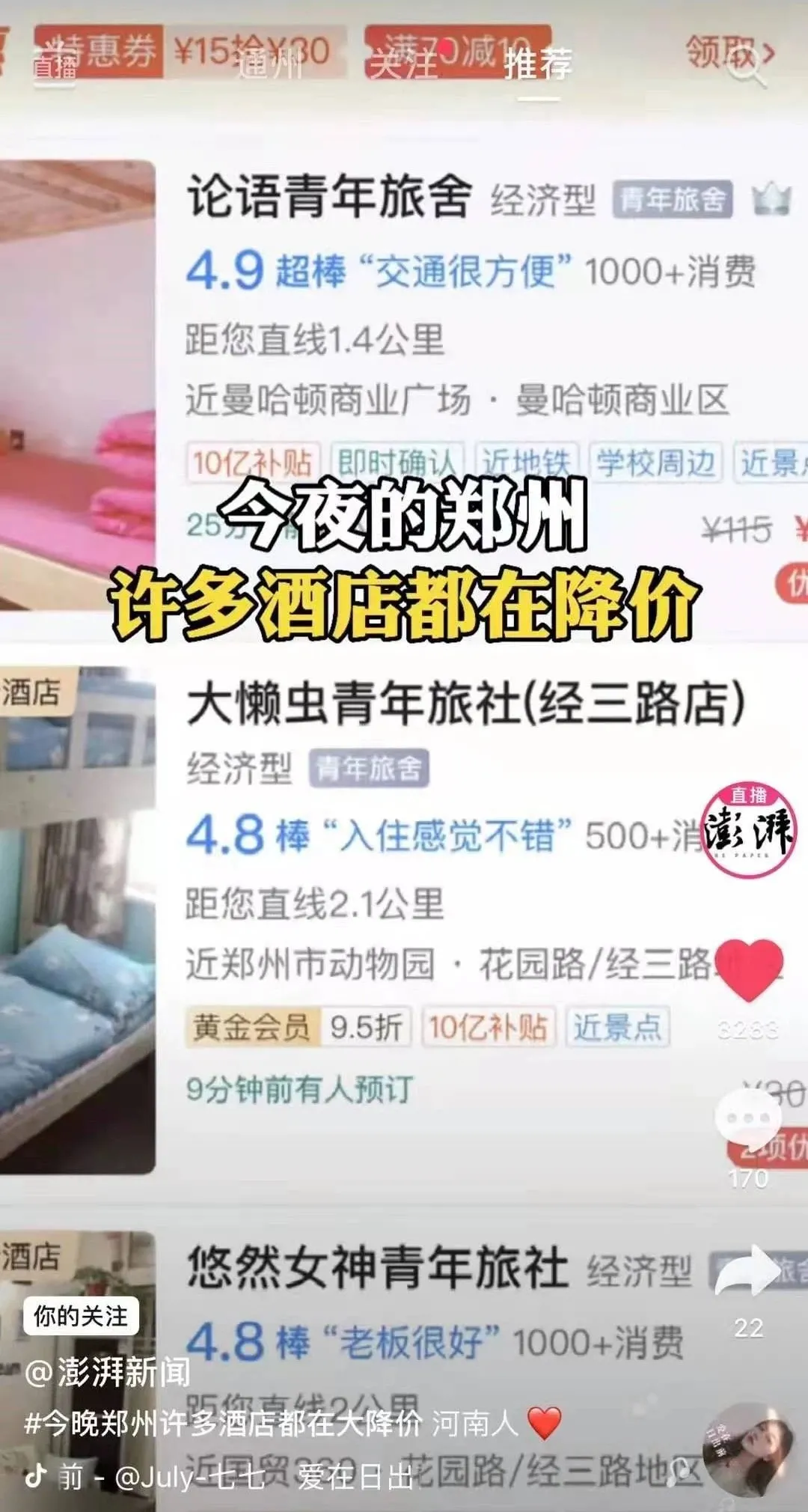 有故事的桌子|死亡12人，郑州特大暴雨，他们的朋友圈我不敢看……