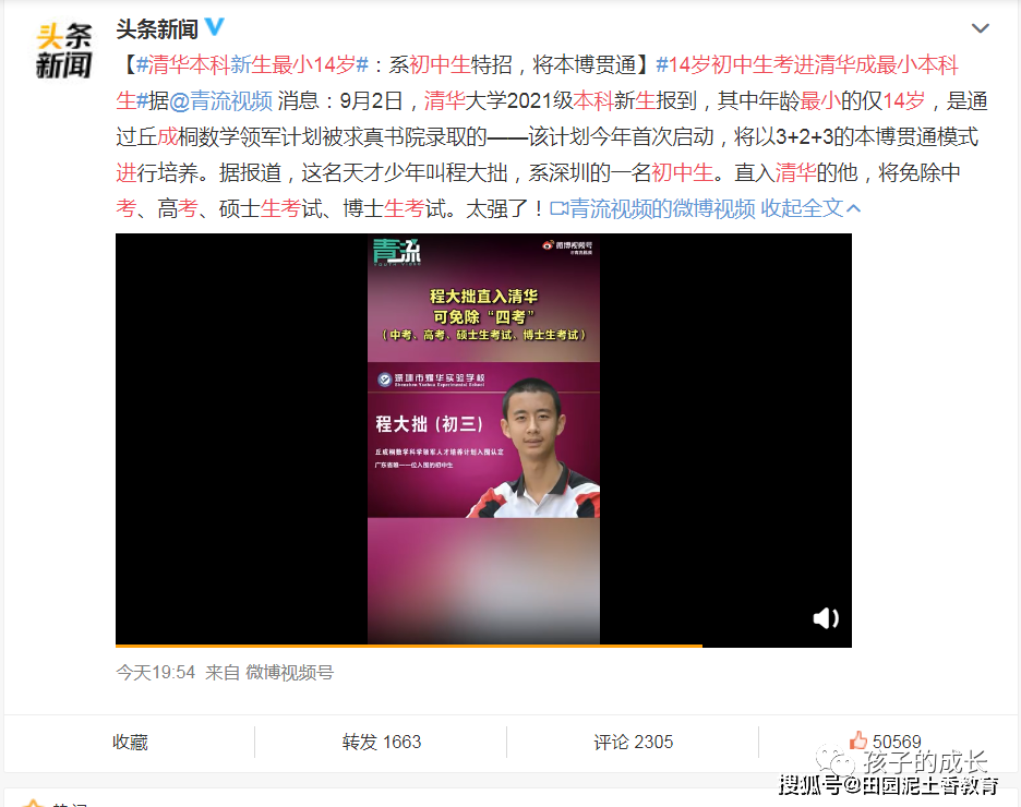 树艺蛙APP|深圳14岁初中生考入清华，成为清华最小本科生