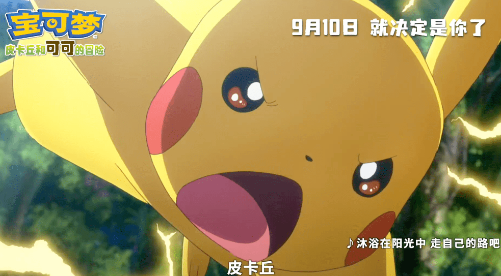皮卡丘|全新“皮卡丘”即将来袭，形象依旧萌，能否挽回国内市场的口碑？