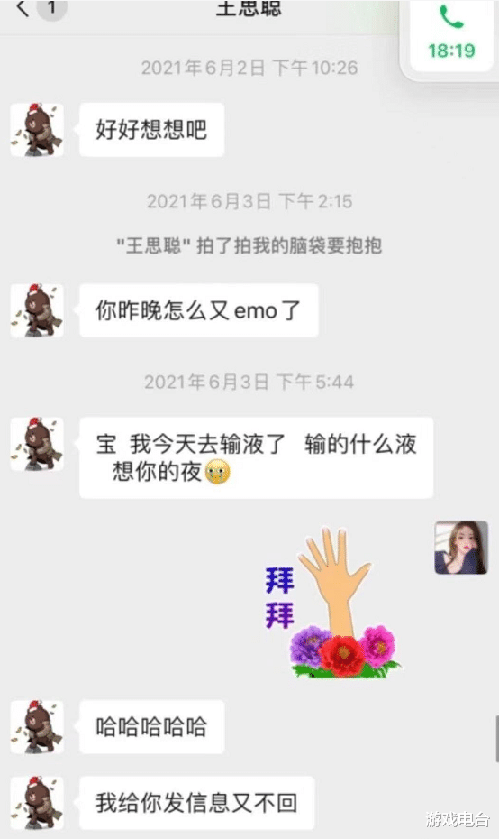 王思聪|王思聪也有这一天？为撩妹化身舔狗，却遭到女网红爆破